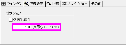 スライドショー